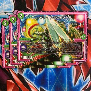 メガ・イノポンドソード