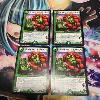 オットコマエピーマン　4枚