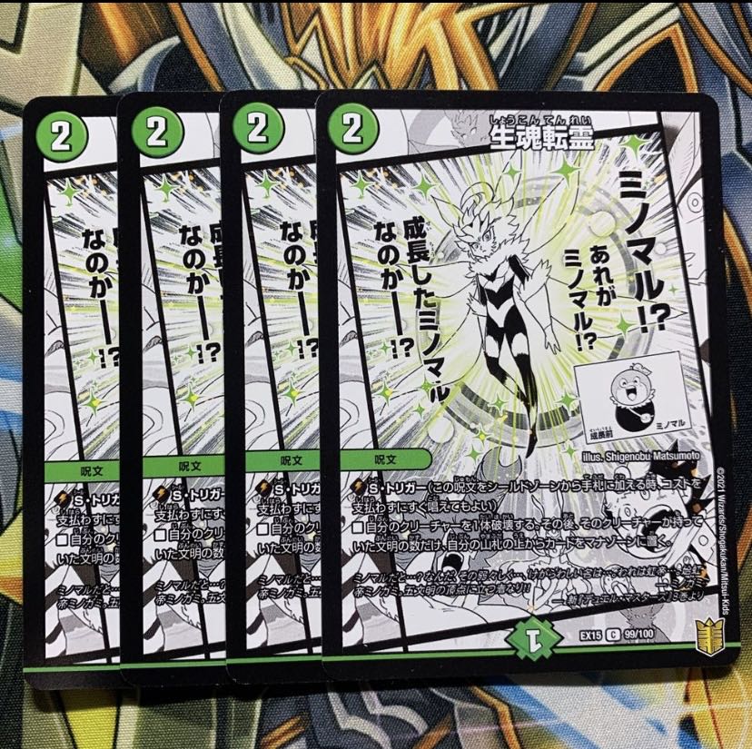 Life Soul Tensei C 99/100 4 sheets