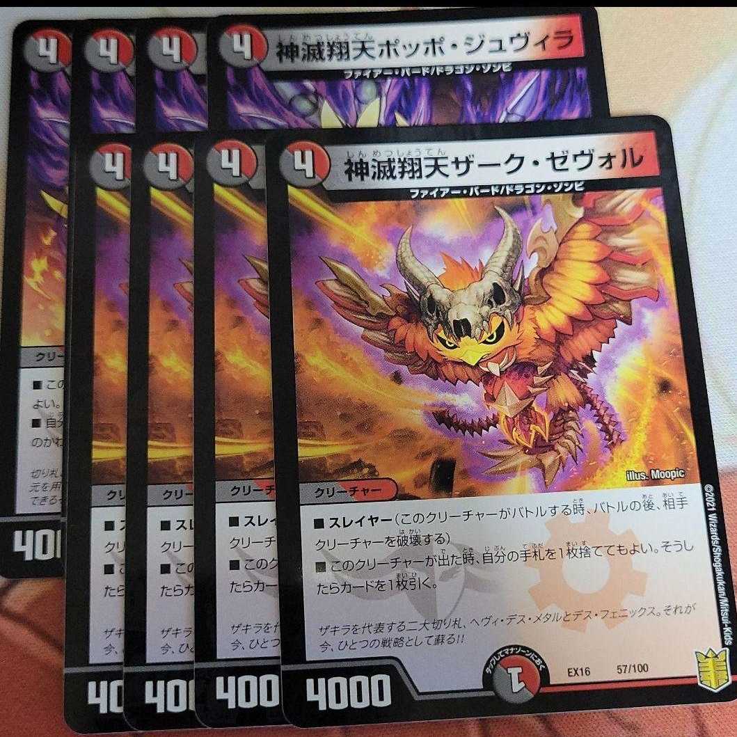 Kami Uchu Shouten Zark Zevor Kami Uchu Shouten Pidgey Juvila 8-card set