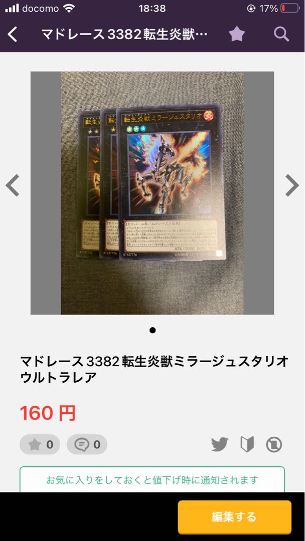 12 Transfer LifeFire Beast Exclusive for Deck Parts 12枚