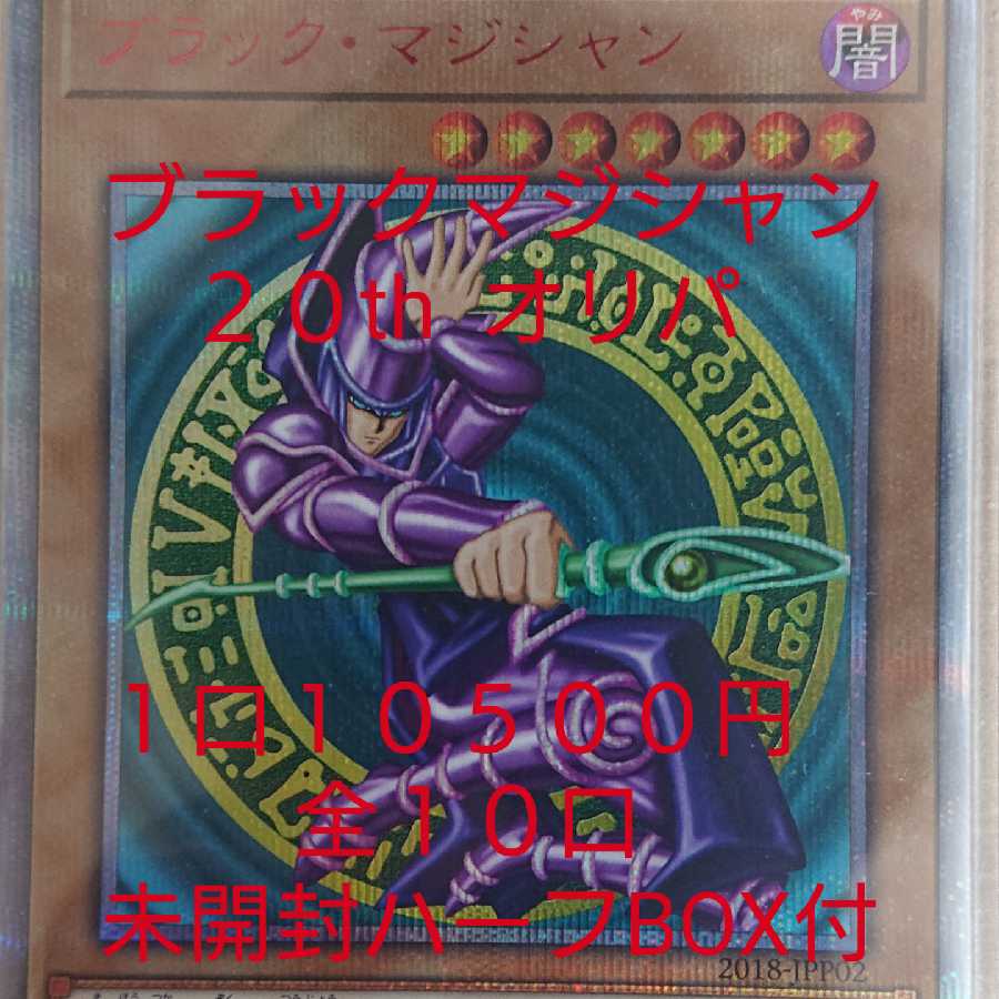 Limited Dark Magician 20th Oripa, 10 units in total, Yu-Gi-Oh Arcole, Prisma.