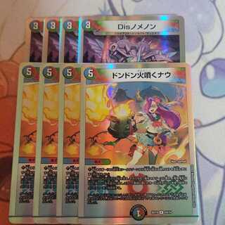 ドンドン火噴くナウ disノメノン セット