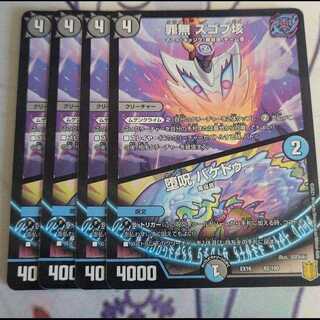 ズゴブ垓 バケドゥ 4枚 4枚