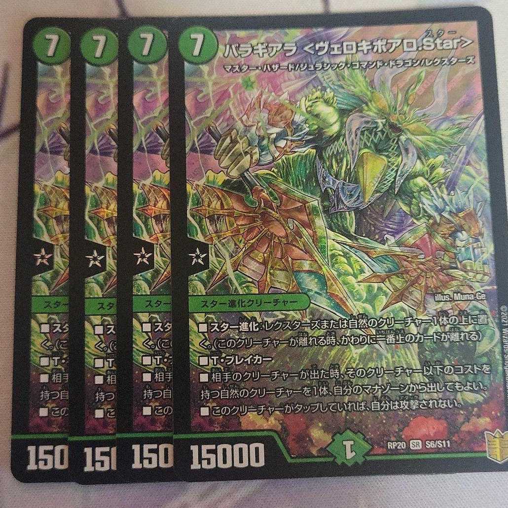 Balaghiala <Veloquibolo Star> 4 sheets