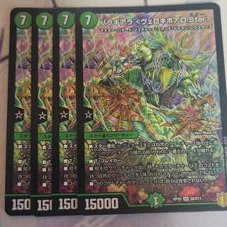 Balaghiala <Veloquibolo Star> 4 sheets