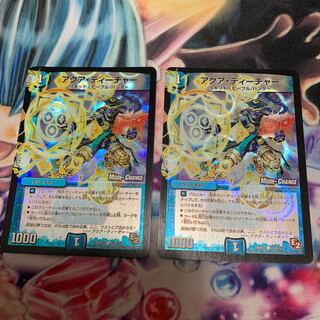 アクアティーチャー　2枚