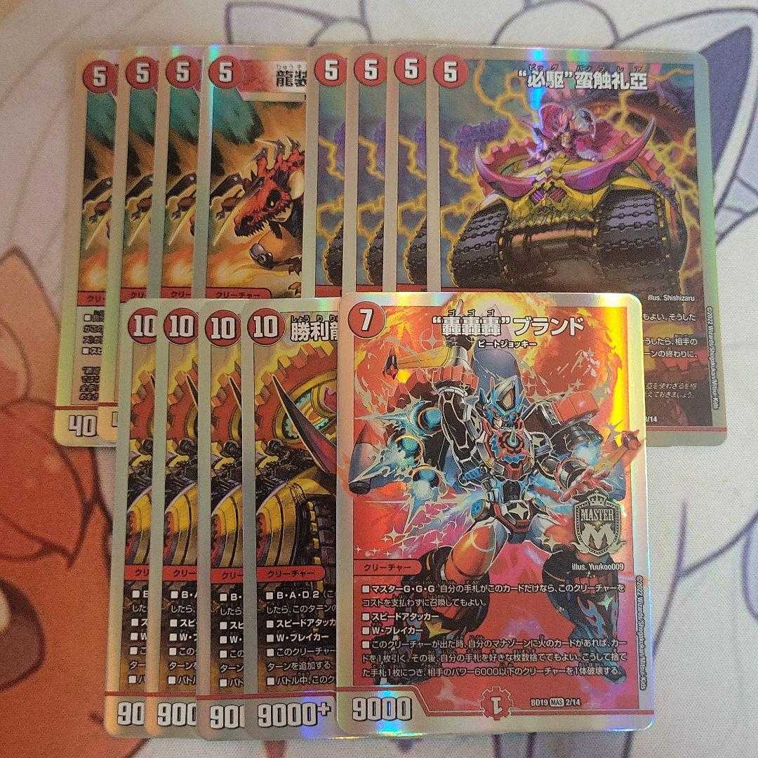 轟轟轟Brand Victory Dragon Costume Crash覇道 必駆蛮触礼亞 Baltu Squirrel 13-piece set