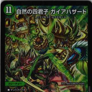 RP22 S8/S8 Four Princes of Nature, Gaia Hazard, 4 copies