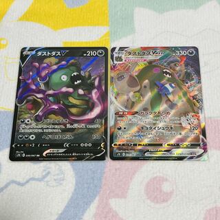 GarbodorV・VMAX Set of 2