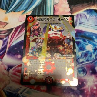 秘密結社アウトレイジ　mc