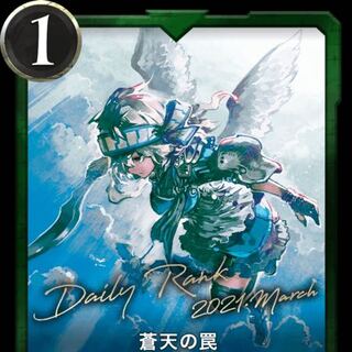 Trap in the blue sky