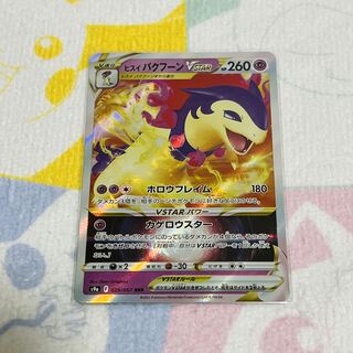 [Dedicated to Mr. Jirolian] 2 jade TyphlosionV 1 VSTAR