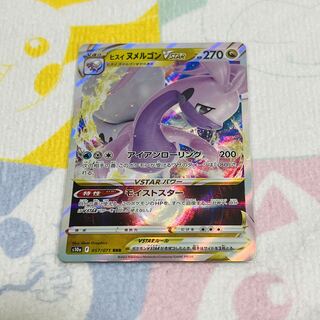 Jade GoodraVSTAR RRR