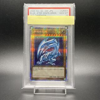 Blue-Eyes White Dragon PSA10