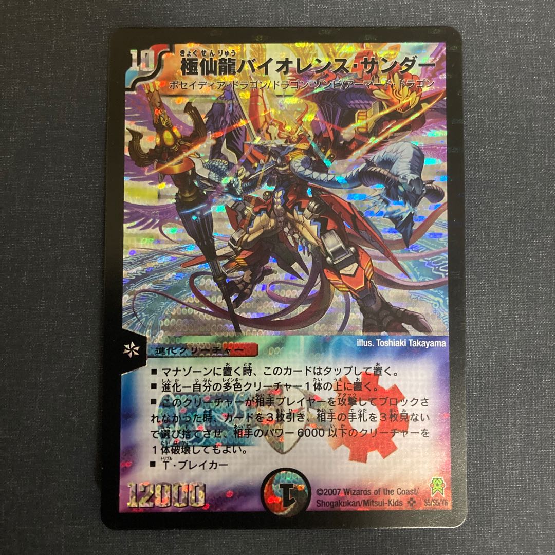 Kyokusenryu Violence Zapdos SR S5/S5/Y6