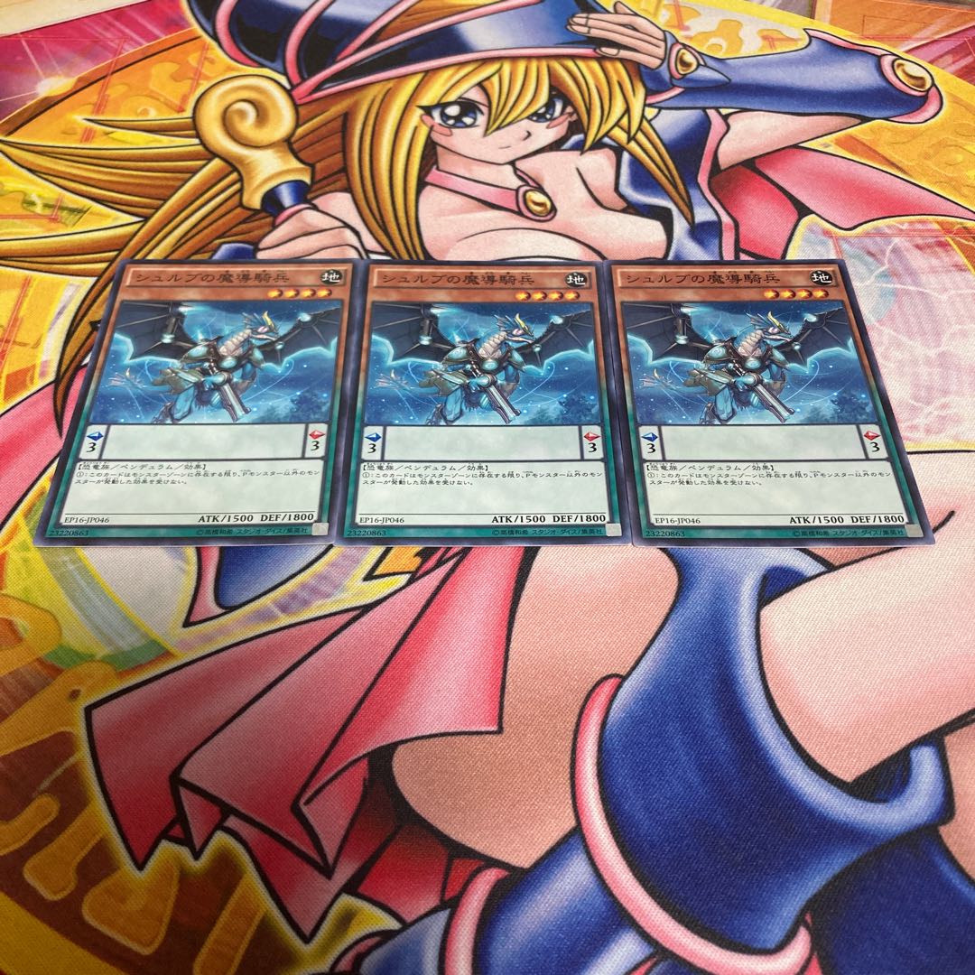 Magical Cavalry of Cxulub Normal JP046