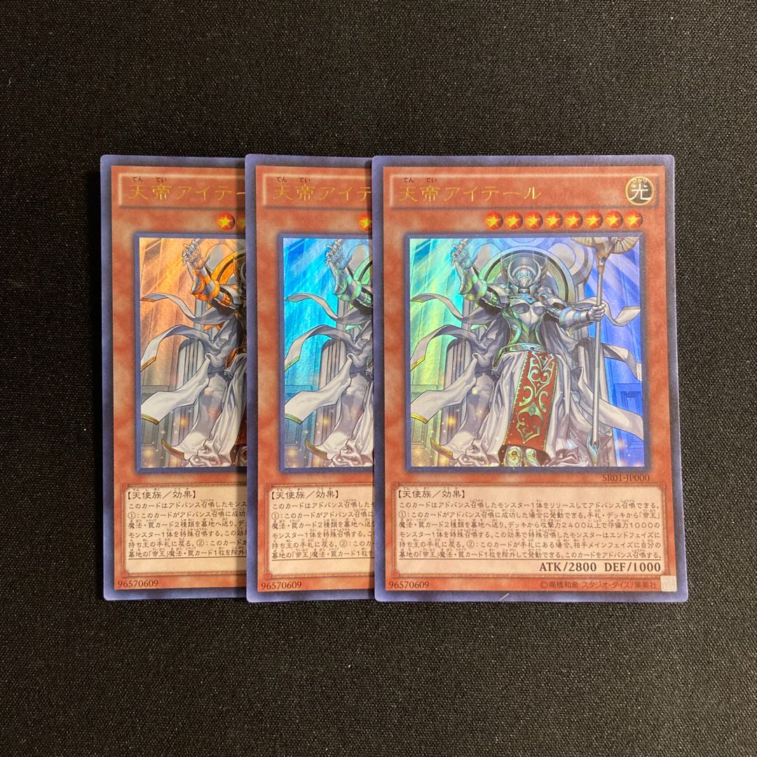 p18 Ehther the Heavenly Monarch Ultra Rare 3-card set Yu-Gi-Oh!