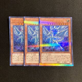 p28 Deep-Eyes White Dragon Ultra Rare 3-card set, Yu-Gi-Oh!