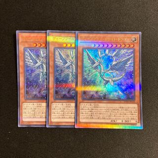 p29 Deep-Eyes White Dragon Ultra Rare 3-card set, Yu-Gi-Oh!