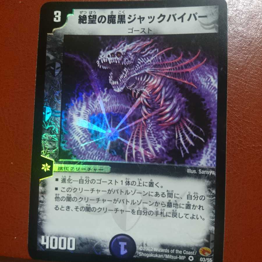 絶望の魔黒ジャックバイパー