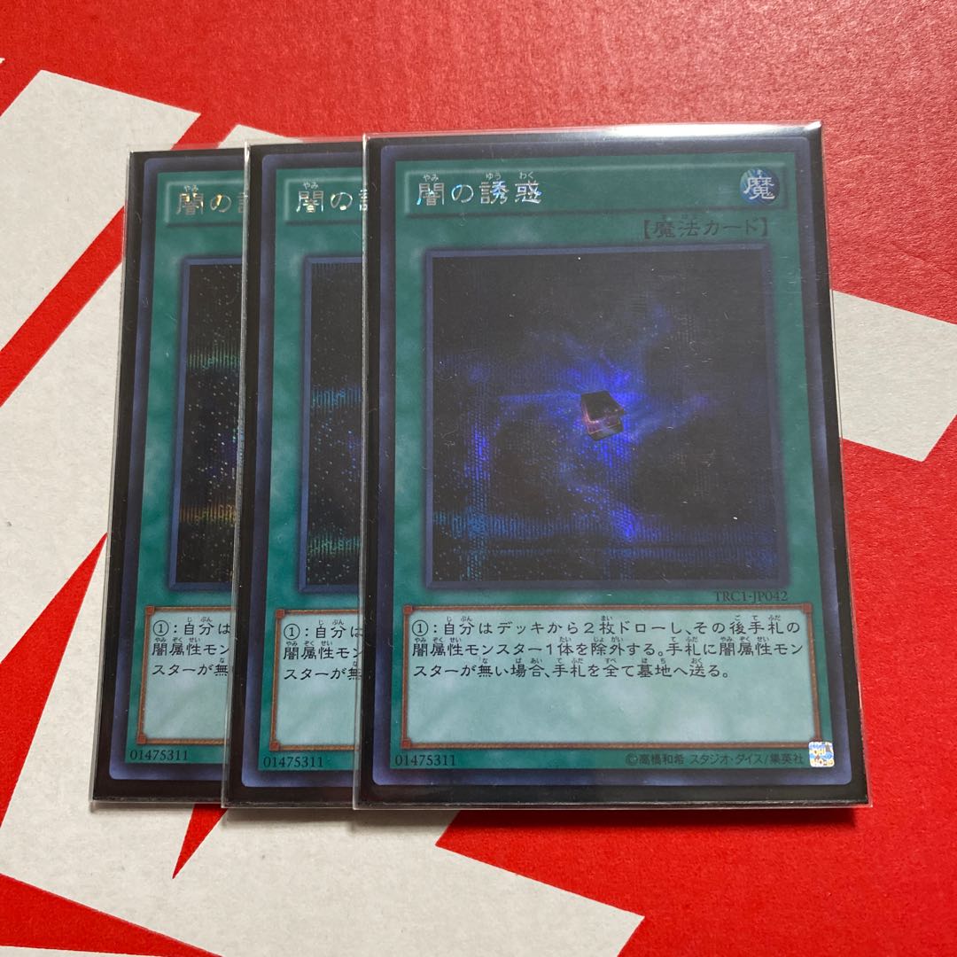 闇の誘惑　TRC1 シークレット