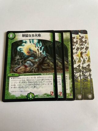 Ferocious Earth 5 pieces