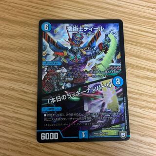 機術士ディール/本日のラッキーナンバー！