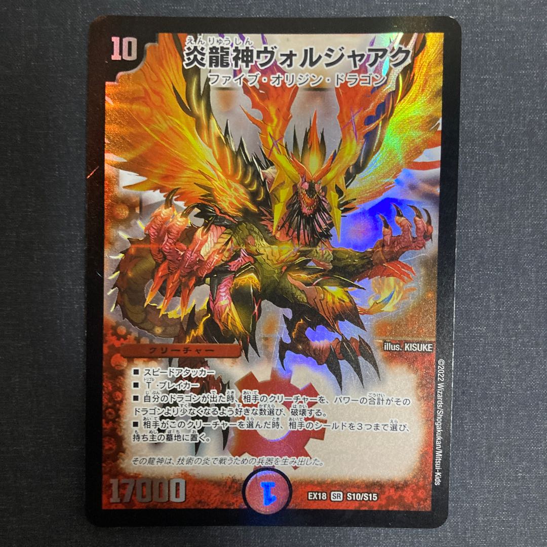 Magna Drago God Voljaak SR S10/S15