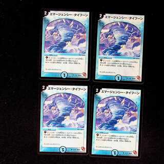 DM Emergency Typhoon (32/40) Common, set of 4 (1)