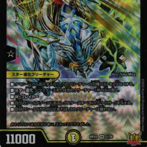 RP22 1/76 Wonder Turtle <Never End.Star> 4 pieces