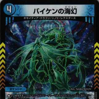 RP22 2/76 Umi phantom of Biken 4 sheets