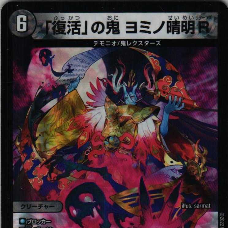 RP22 3/76 "Recover" demon Yomino Seimei R 4 copies