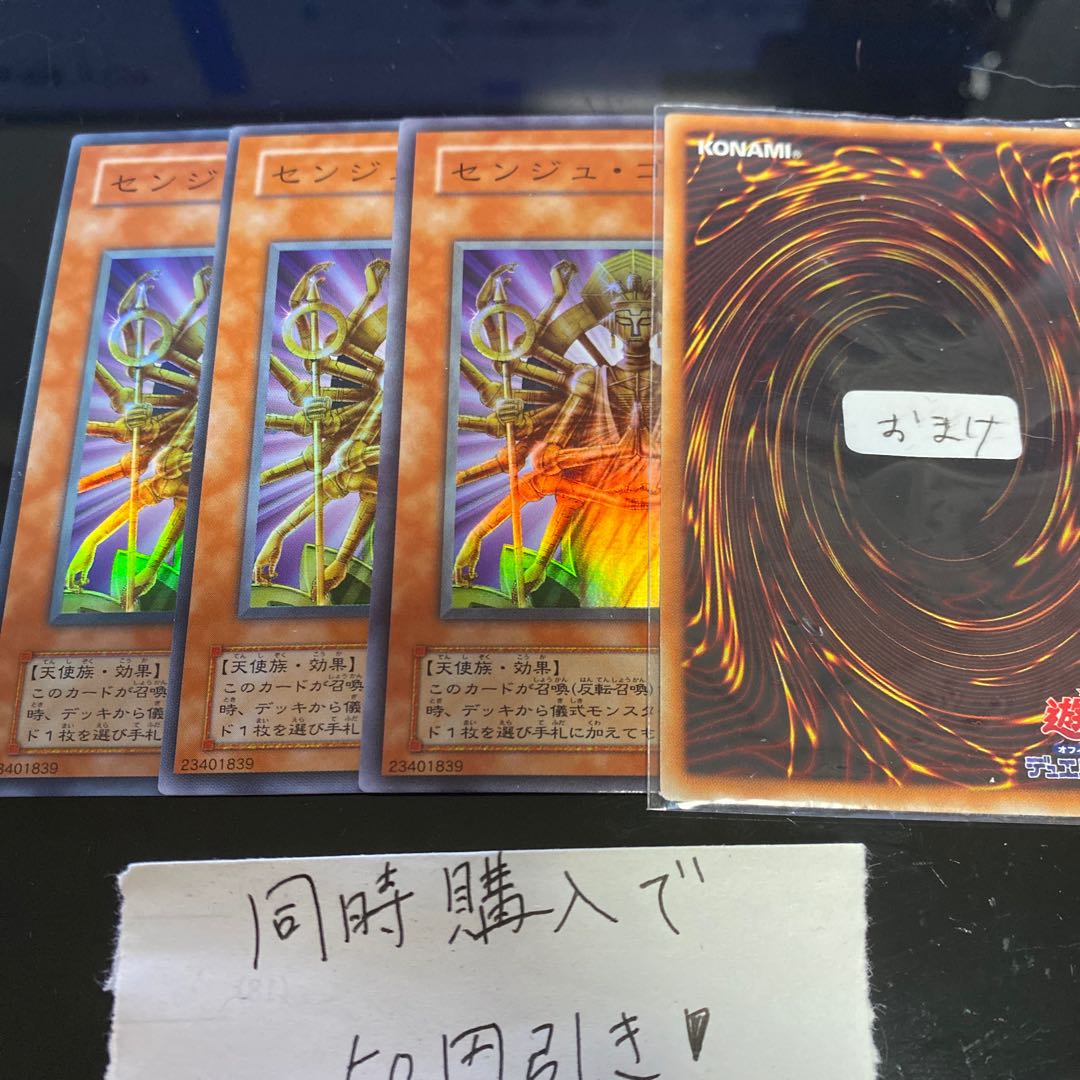 センジュ・ゴッド　スーパーレア　15331