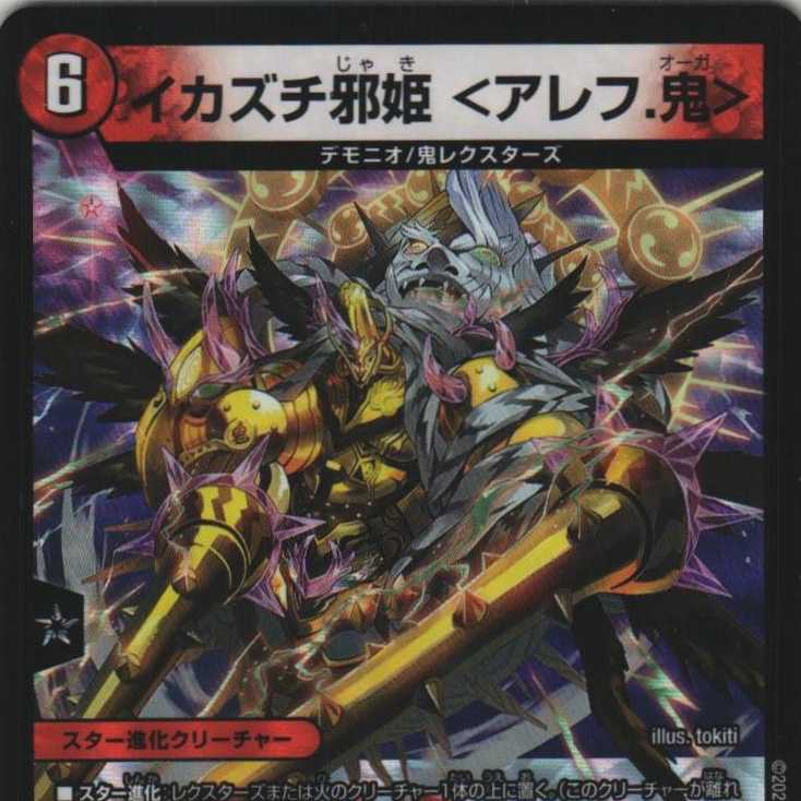 RP22 4/76 IKAZUCHI Evil Princess <Aleph. Oni> 4 cards