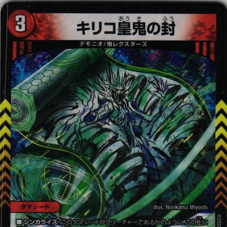 RP22 5/76 Seal of Chirico Emperor Demon 4 sheets