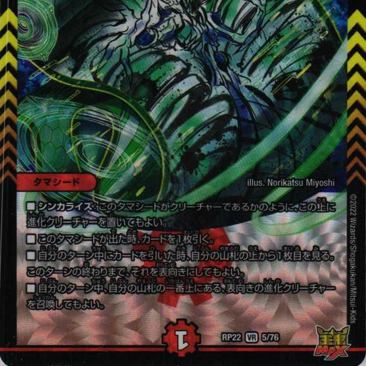 RP22 5/76 Seal of Chirico Emperor Demon 4 sheets