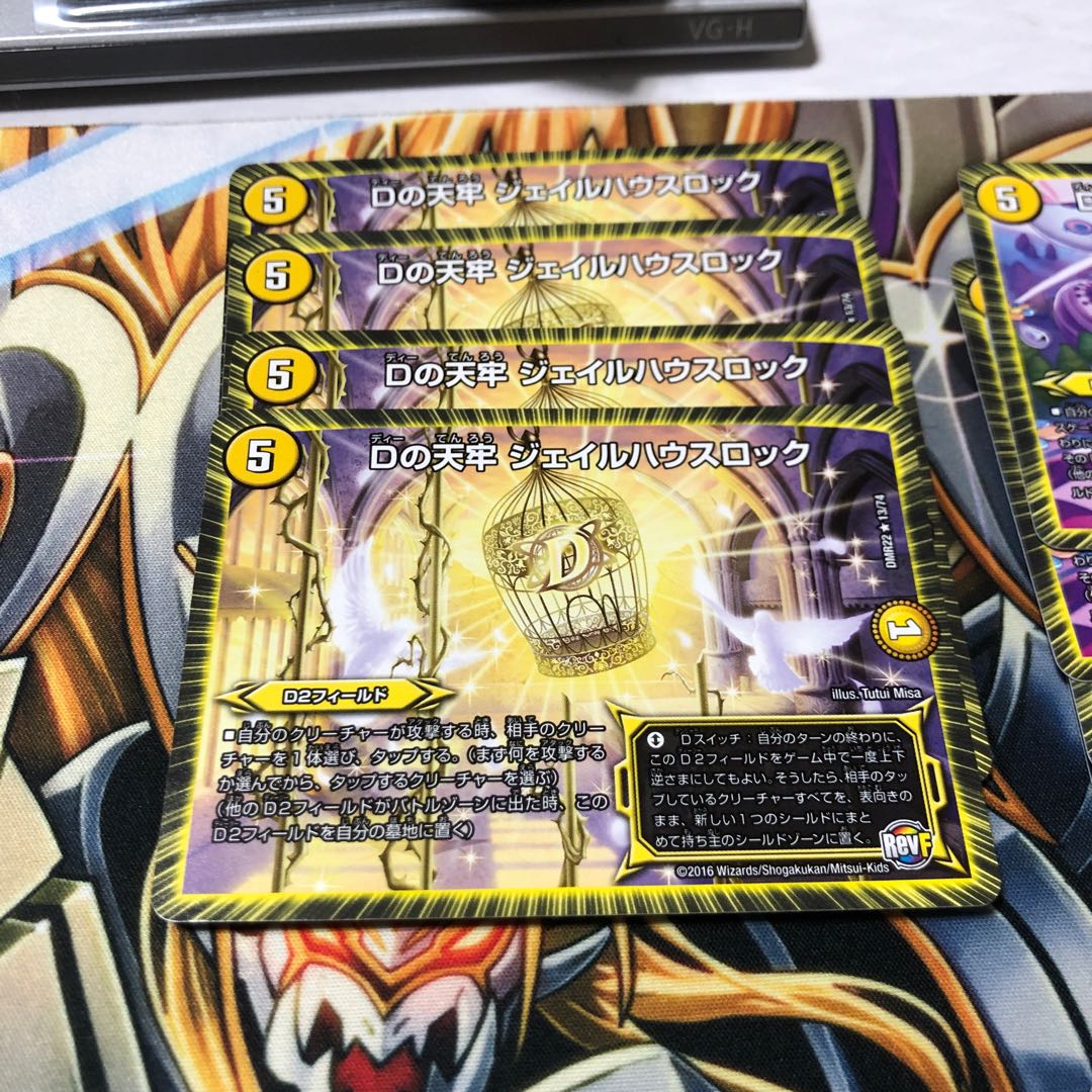 b131 Dの天牢ジェイルハウスロック 4枚 名もなきデュエリスト