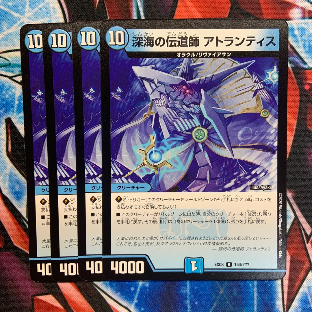 深海の伝道師 アトランティス