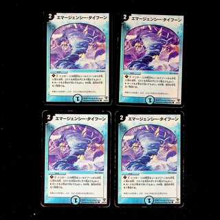 DM Emergency Typhoon(43/55/Y5) Common, set of 4 (3)