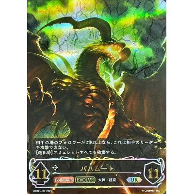 Bahamut (EVOLVE) [UR] {BP02-U07}
