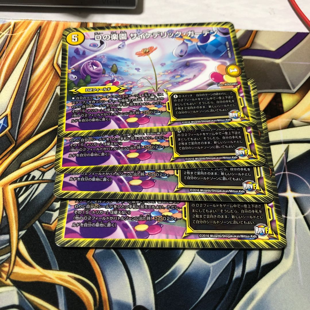 b131 Dの楽園サイケデリックガーデン 4枚 名もなきデュエリスト