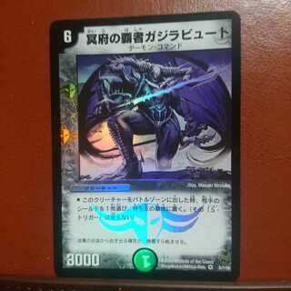 冥府の覇者ガジラビュート 初期