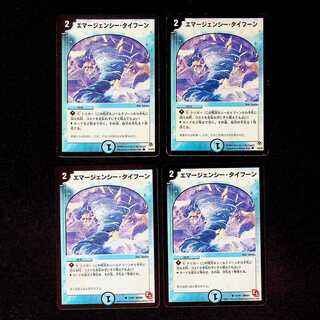 DM Emergency Typhoon (model number below) Common, set of 4 (1)