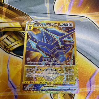 オリジンディアルガVSTAR UR 086/067 1枚