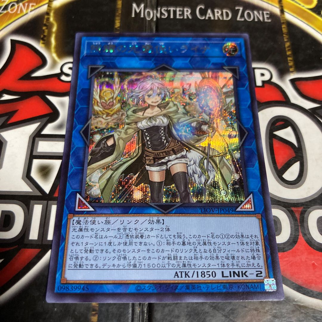 Yu-Gi-Oh Lyna the Light Charmer, Lustrous Secret Rare