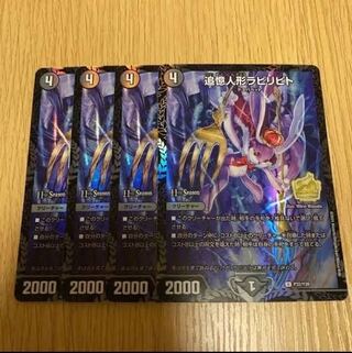 追憶人形ラビリピト 4枚セット　最安値！