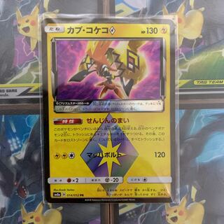 カプコケコ プリズムスター