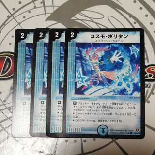 コスモ・ポリタン