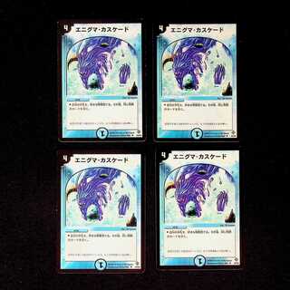 DM エニグマ・カスケード アンコモン 4枚セット⑤